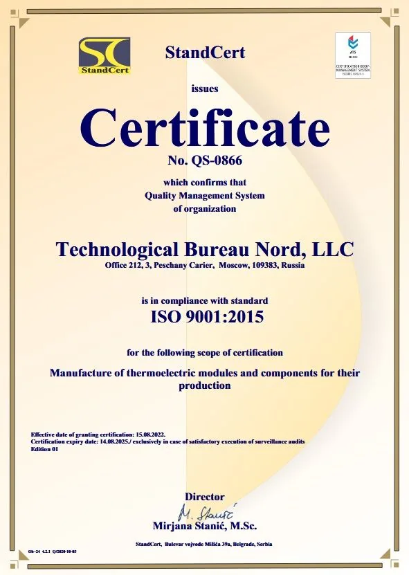Сертификат ISO 9001:2015